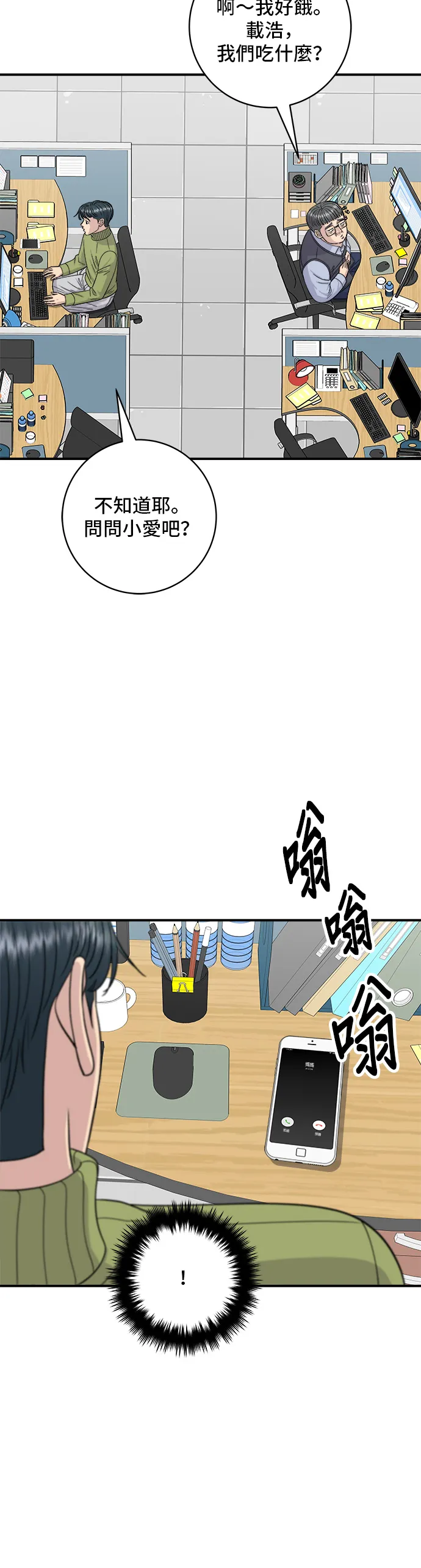 第112话 辣炖白带鱼14