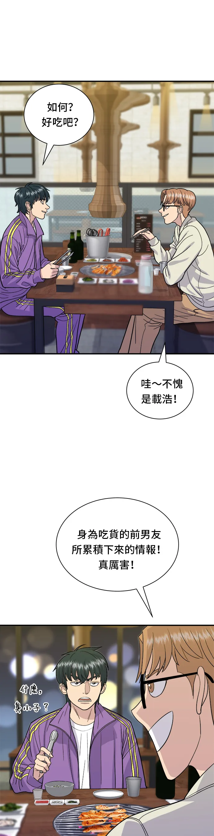 第29话 碳烤鸡排21