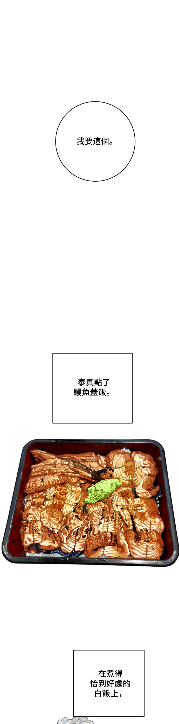 第152话 鳗鱼盖饭23