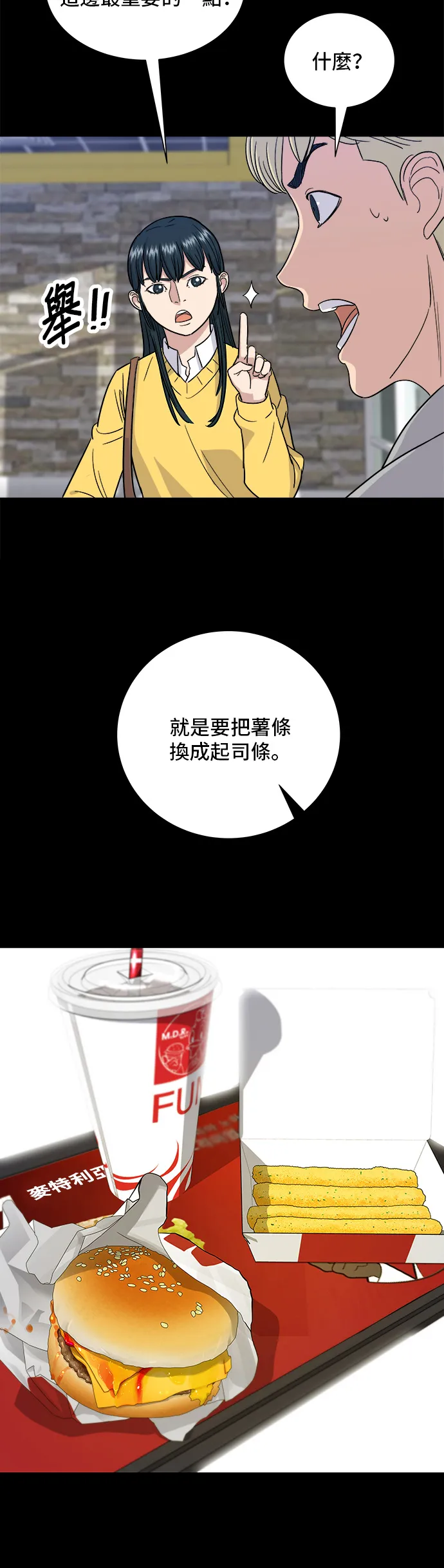 第11话 双层起司堡与起司条12