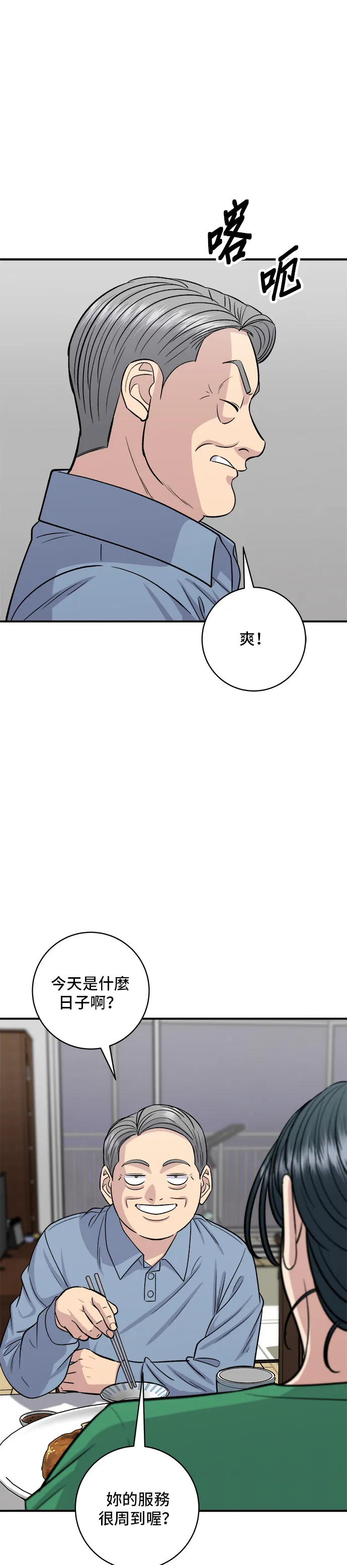 第139话 绿豆煎饼30