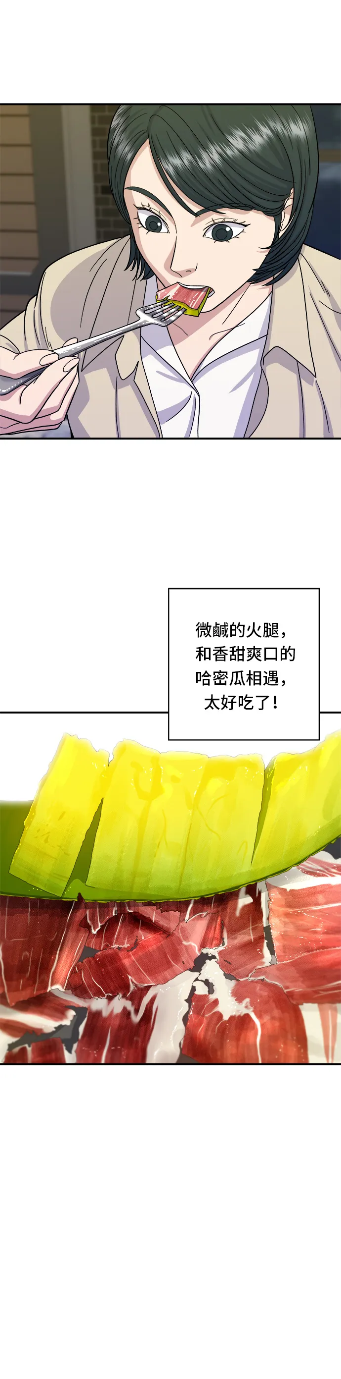 第41话 火腿与哈密瓜28