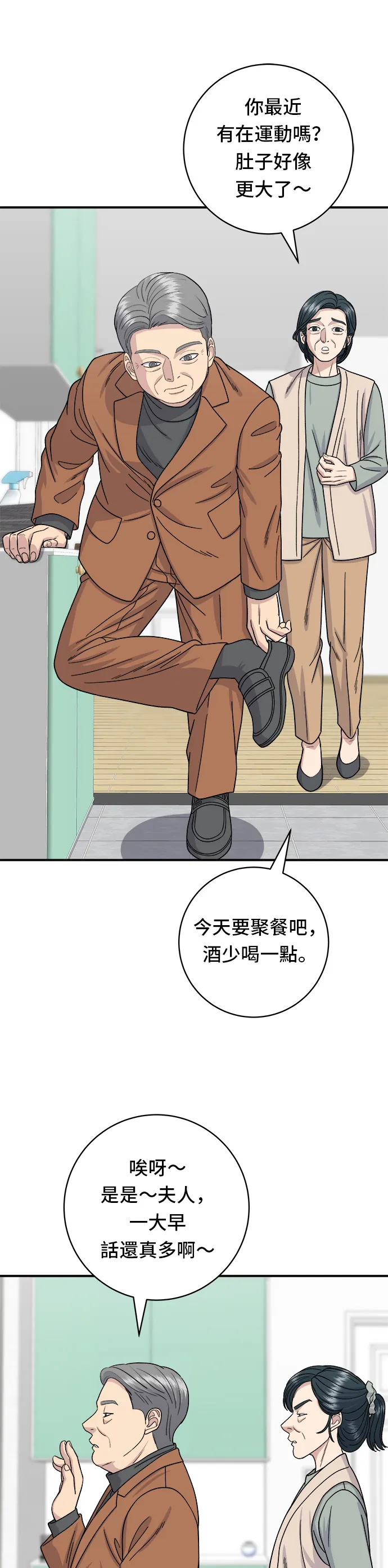 第56话 炖猪排骨22
