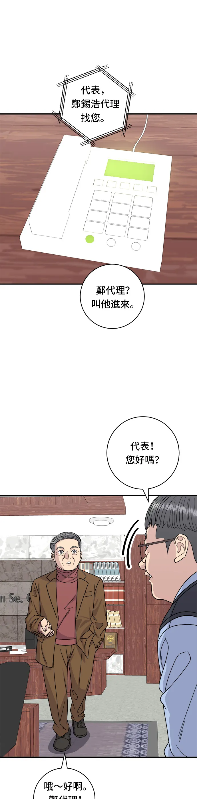 第75话 烤羊排21