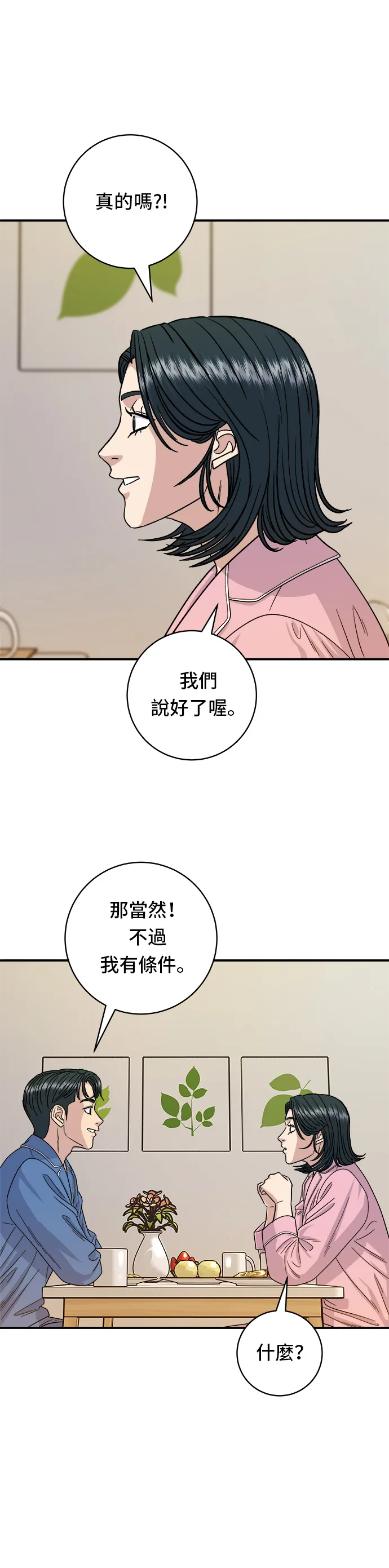 第105话 法式吐司8