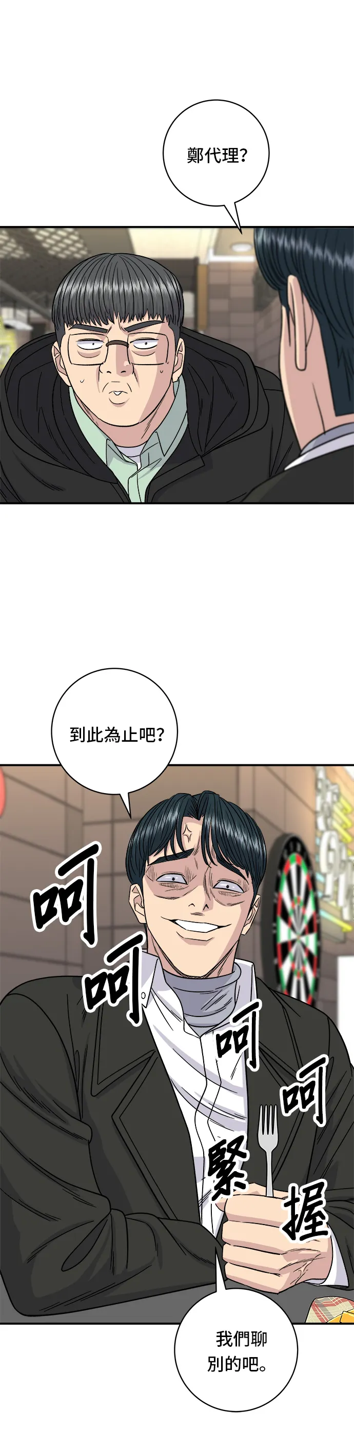 第95话 拌饭16