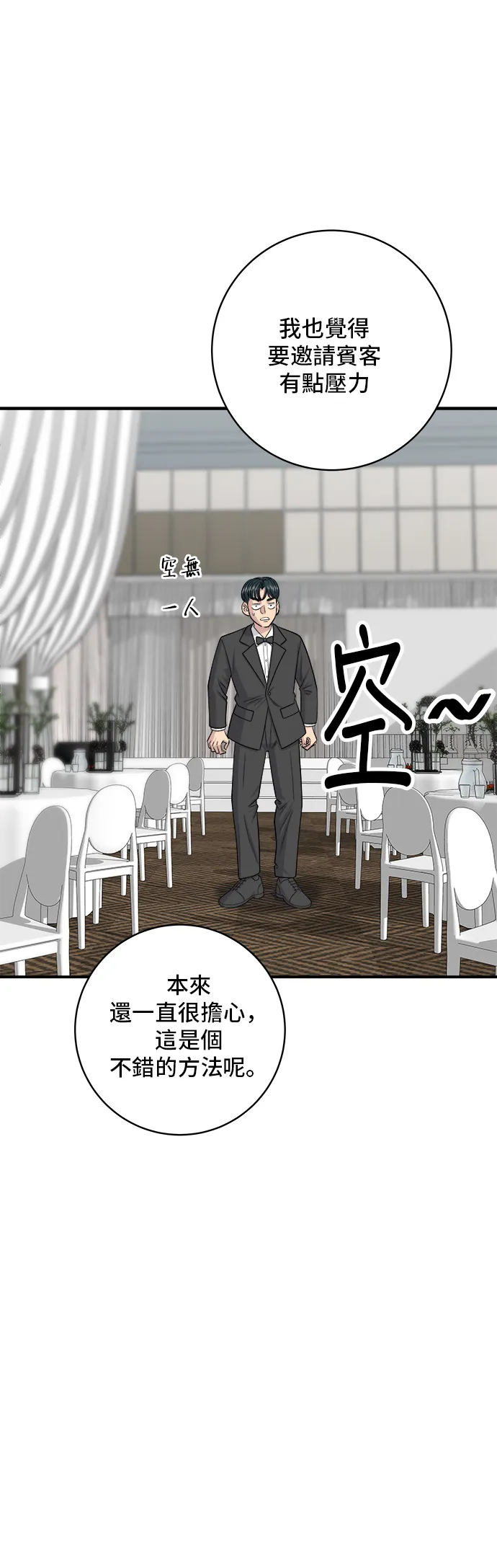 第139话 绿豆煎饼16