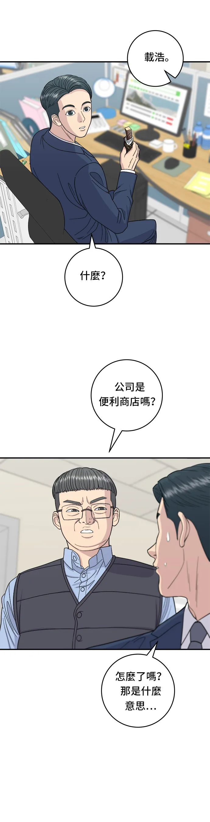 第43话 比目鱼生鱼片1
