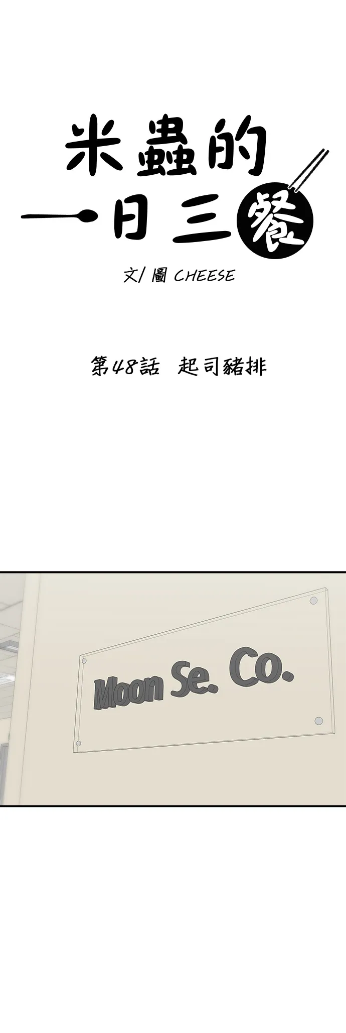 第48话 起司猪排6