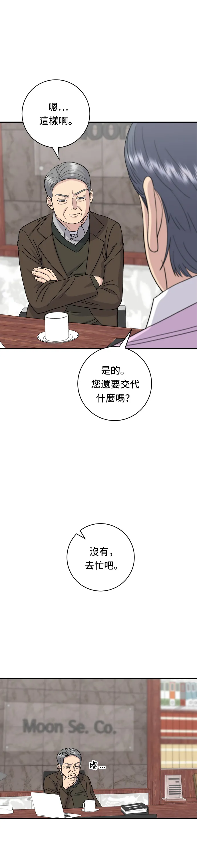 第50话 生啤酒和炸薯条14