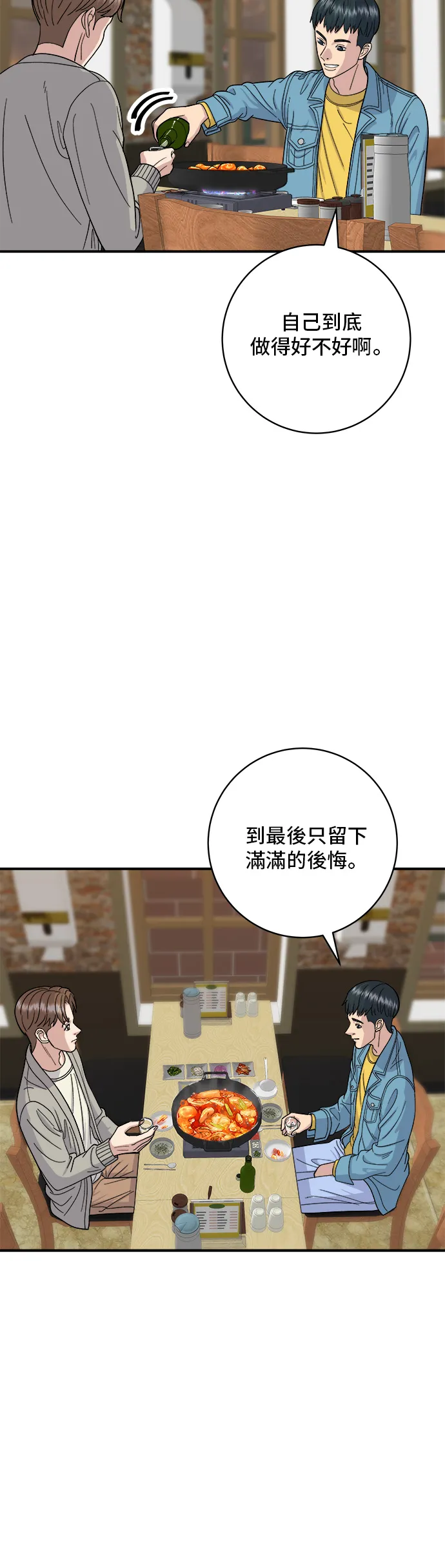 第38话 辣炖鸡22