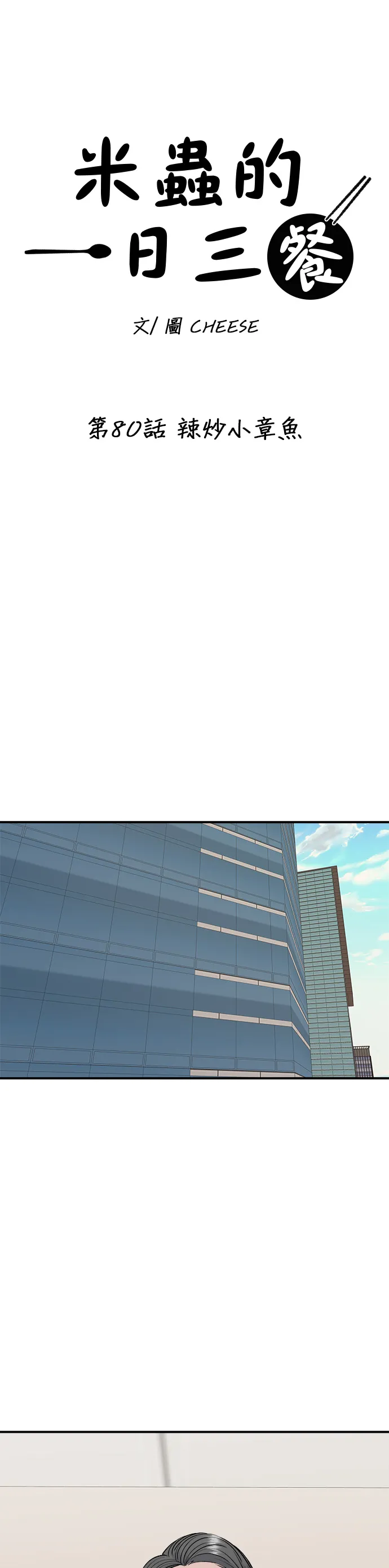 第80话 辣炒小章鱼5