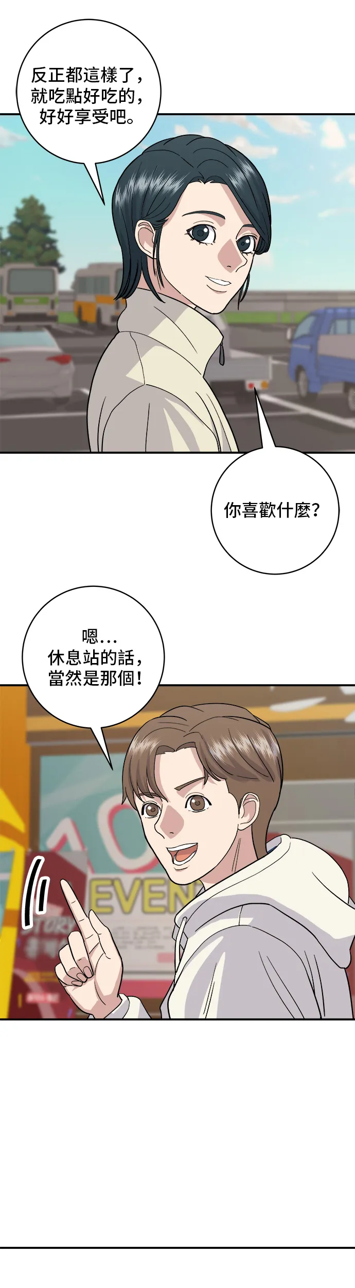 第19话 马铃薯粒，香肠年糕串15