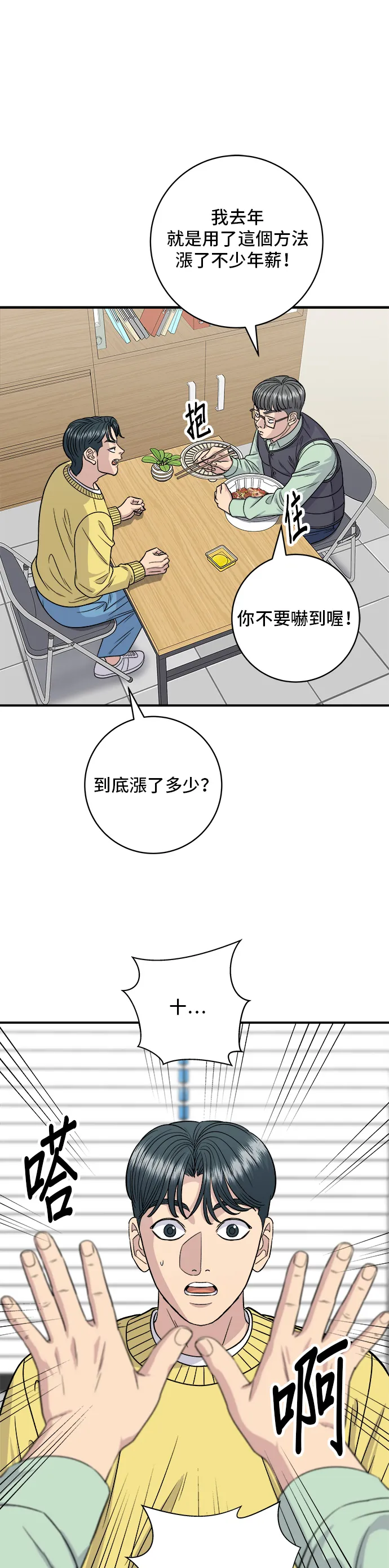 第115话 泡菜披萨糖醋肉31