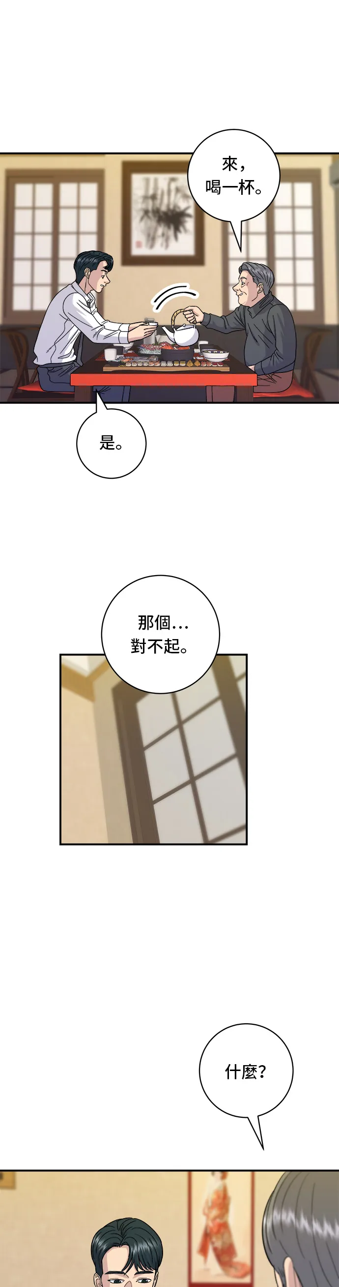 第57话 鲔鱼生鱼片28