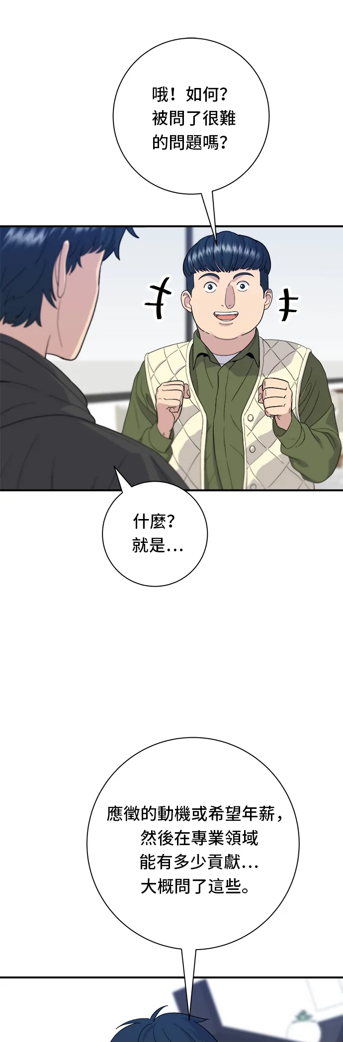 第31话 猪骨解酒汤13