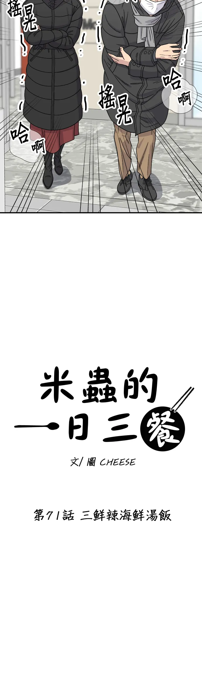 第71话 三鲜辣海鲜汤饭8