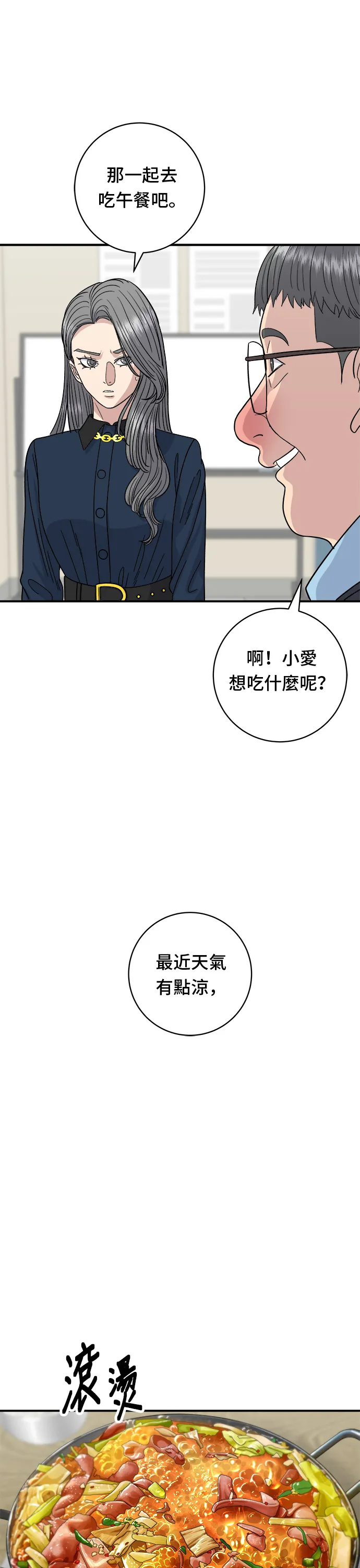 第69话 部队锅25