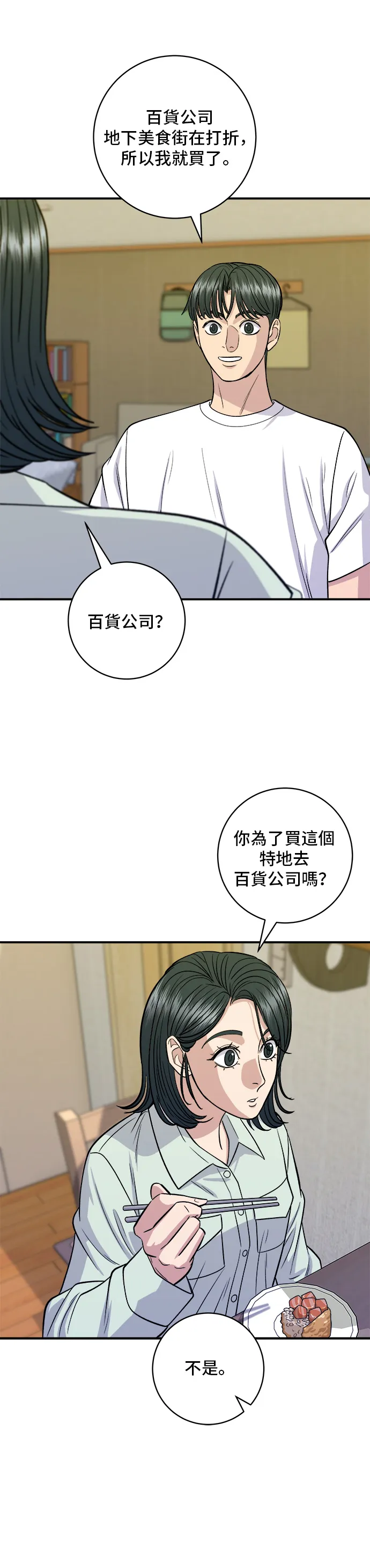 第137话 巨无霸豆皮寿司20