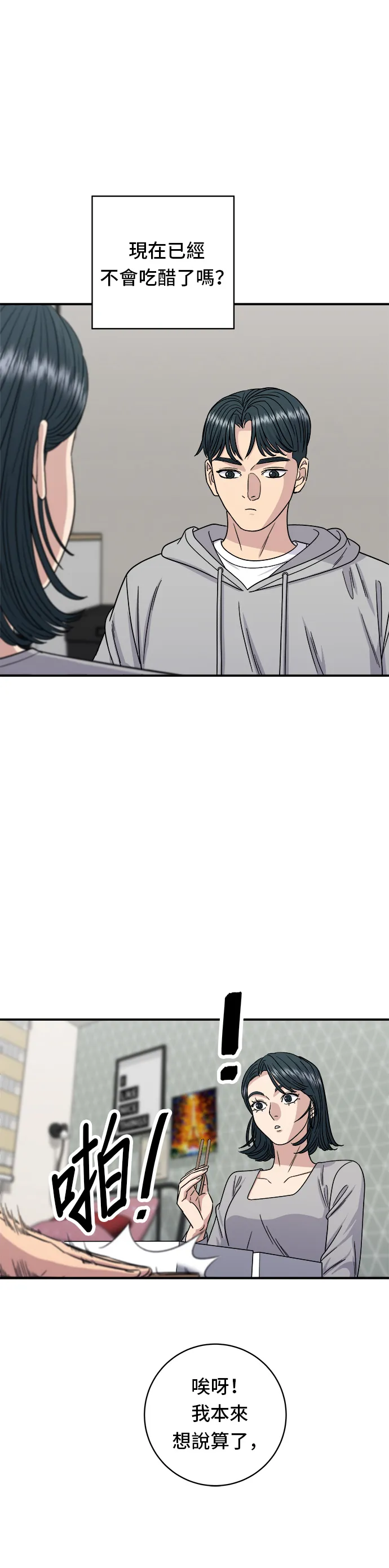 第86话 蒸饺22