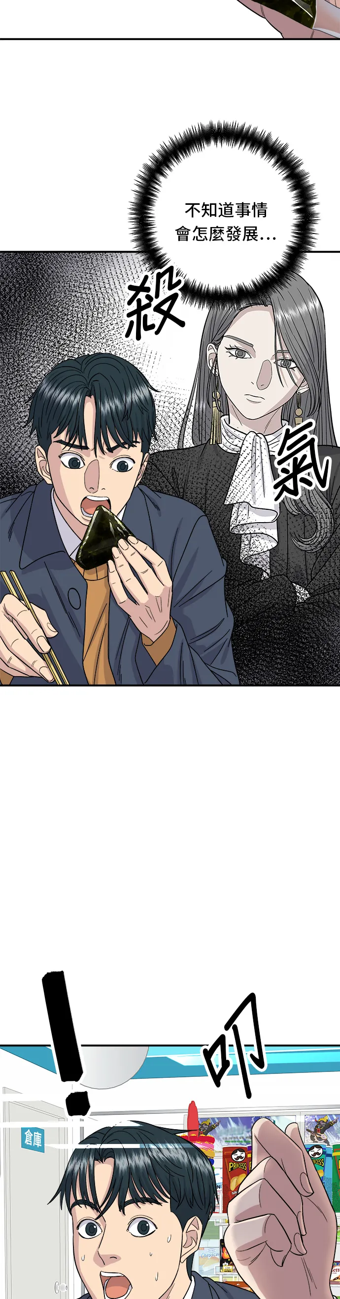 第60话 杯面和三角饭团26