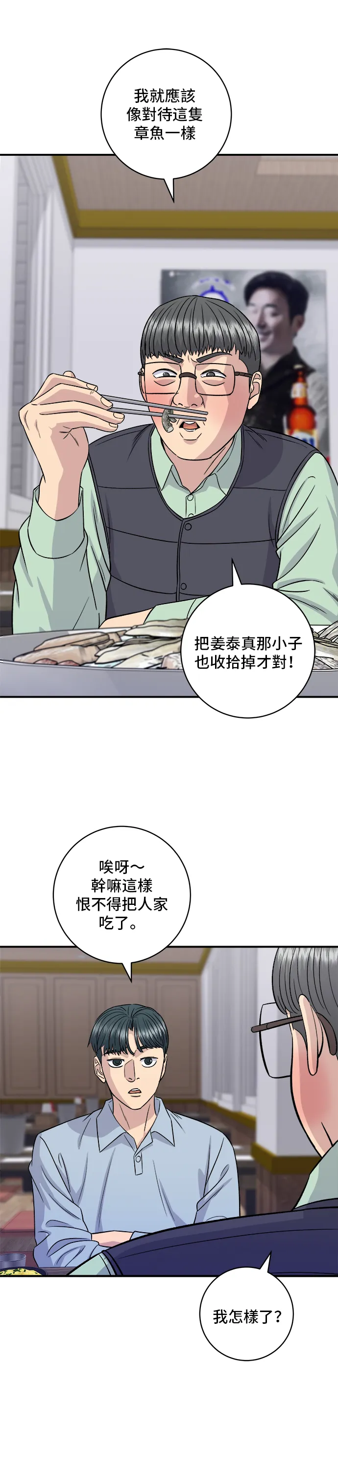 第160话 生章鱼12