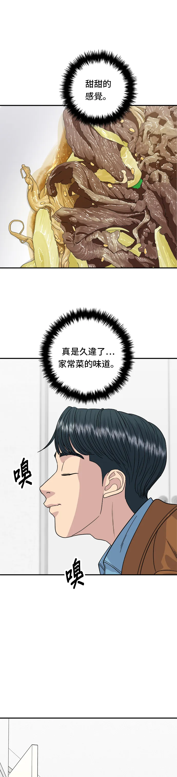 第90话 酱油螃蟹9