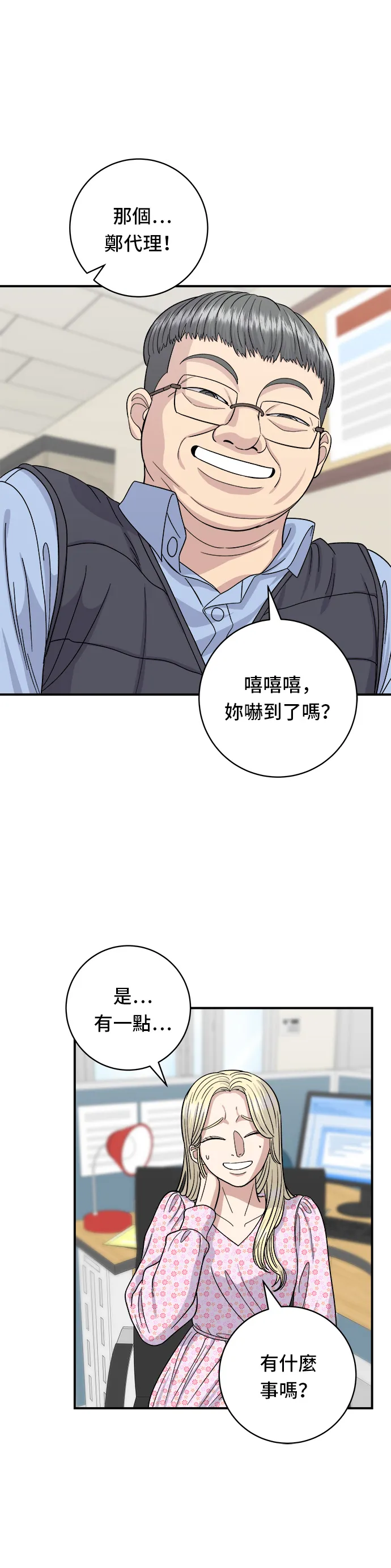 第42话 巧克力棒23