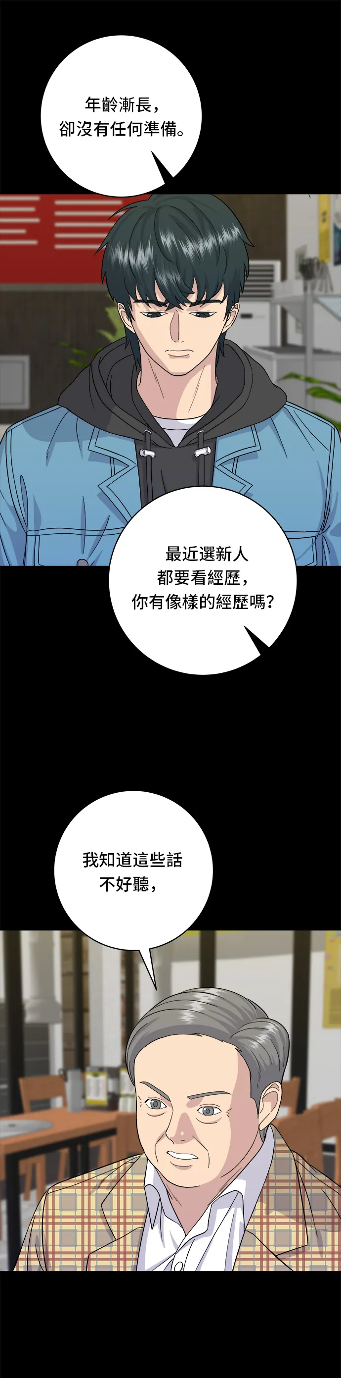 第34话 大肠盖饭5