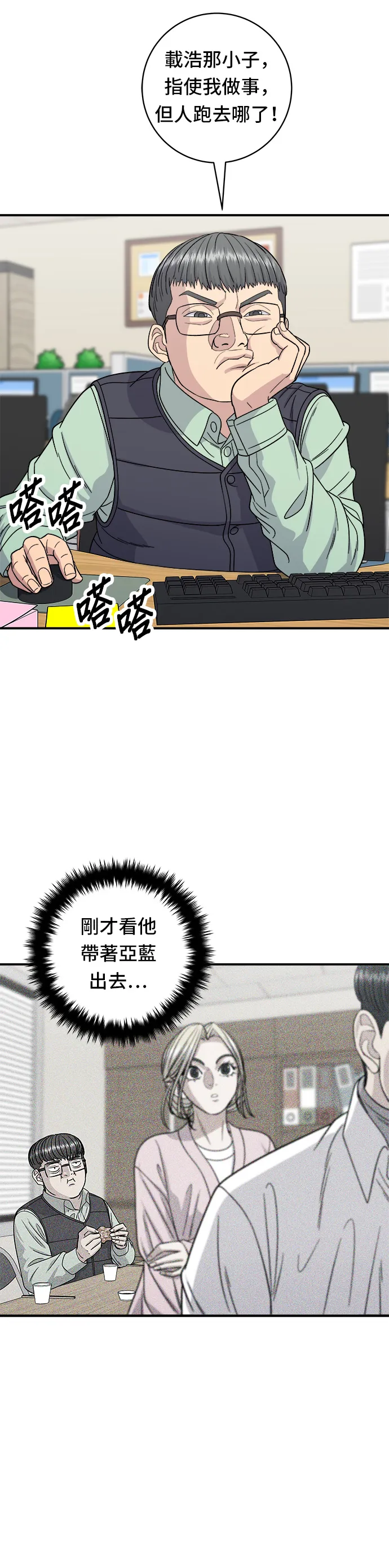 第93话 凉拌生牛肉14