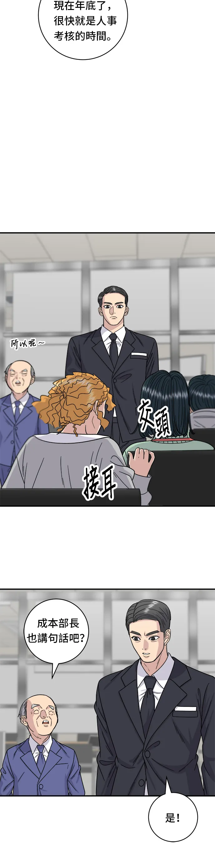 第74话 鲷鱼烧10