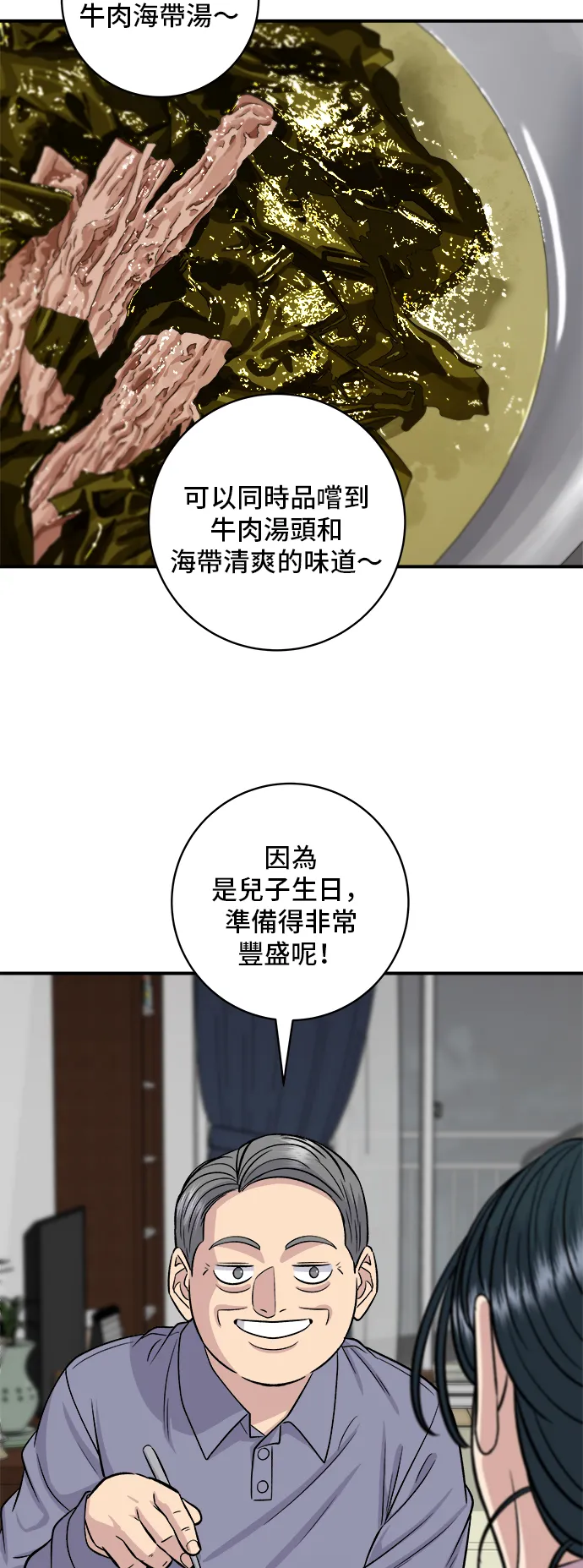 第147话 海带汤47