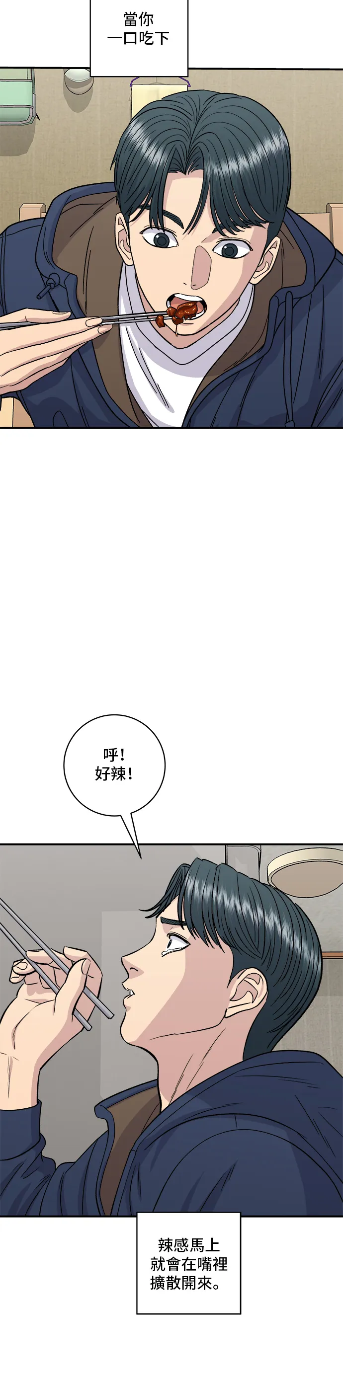 第121话 辣炒软骨26
