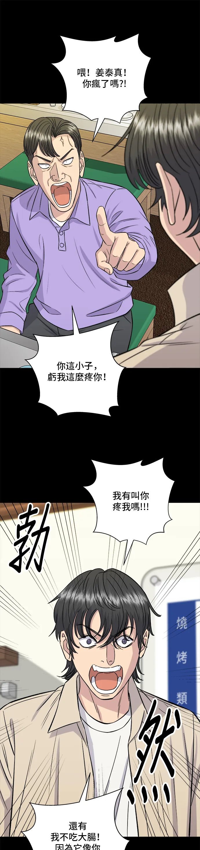 第155话 羊大肠26