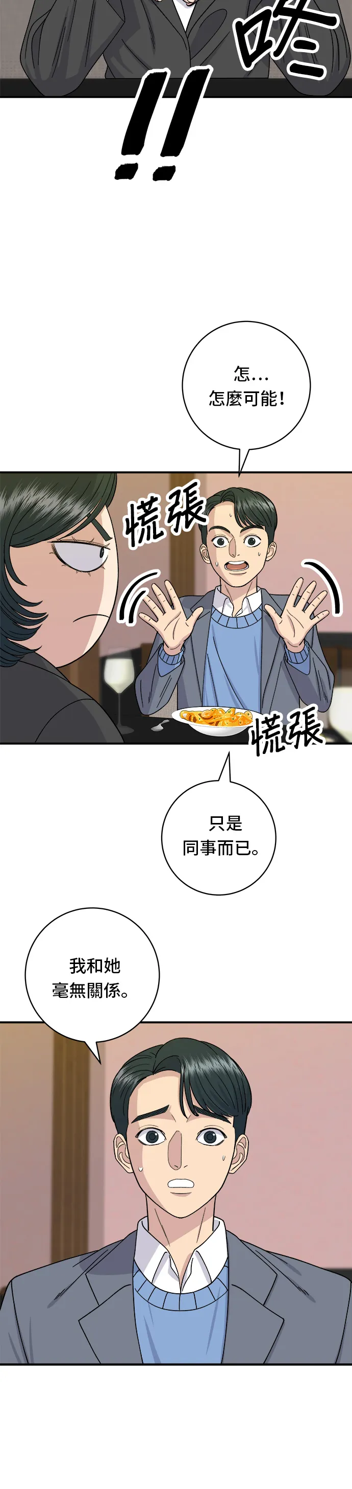 第56话 炖猪排骨9