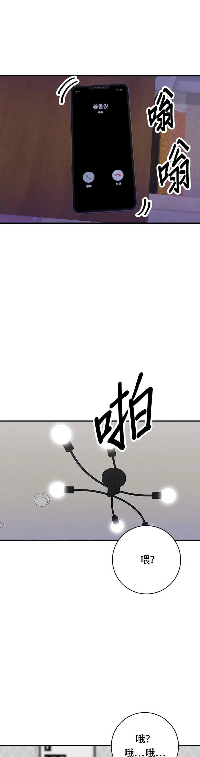 第67话 大鲂鱼1