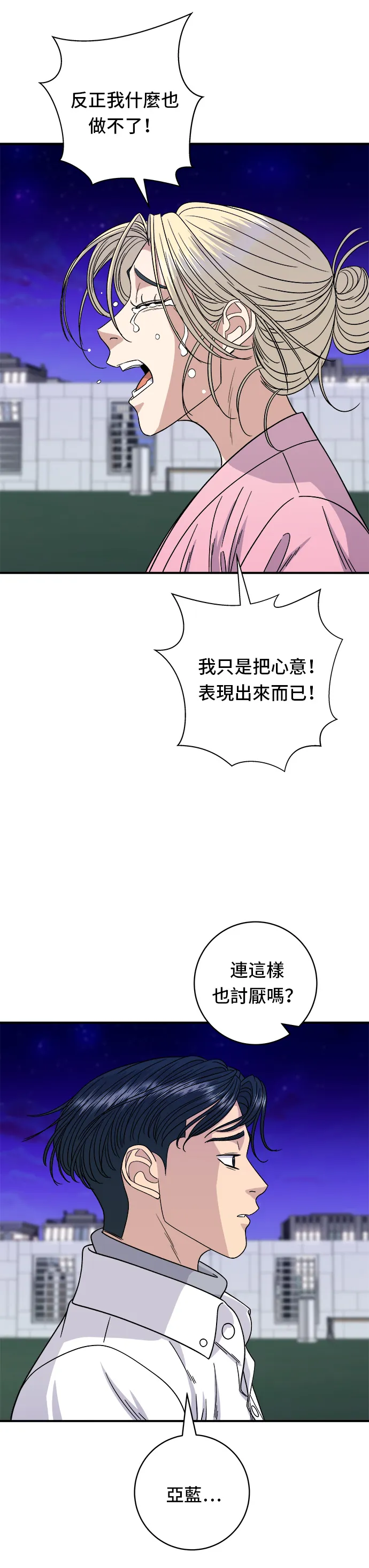 第93话 凉拌生牛肉9