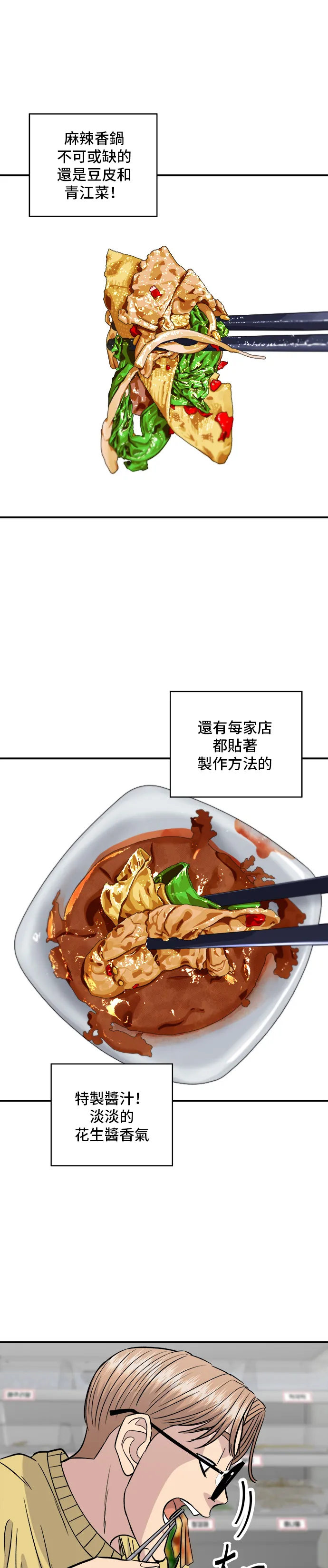 第128话 麻辣香锅21