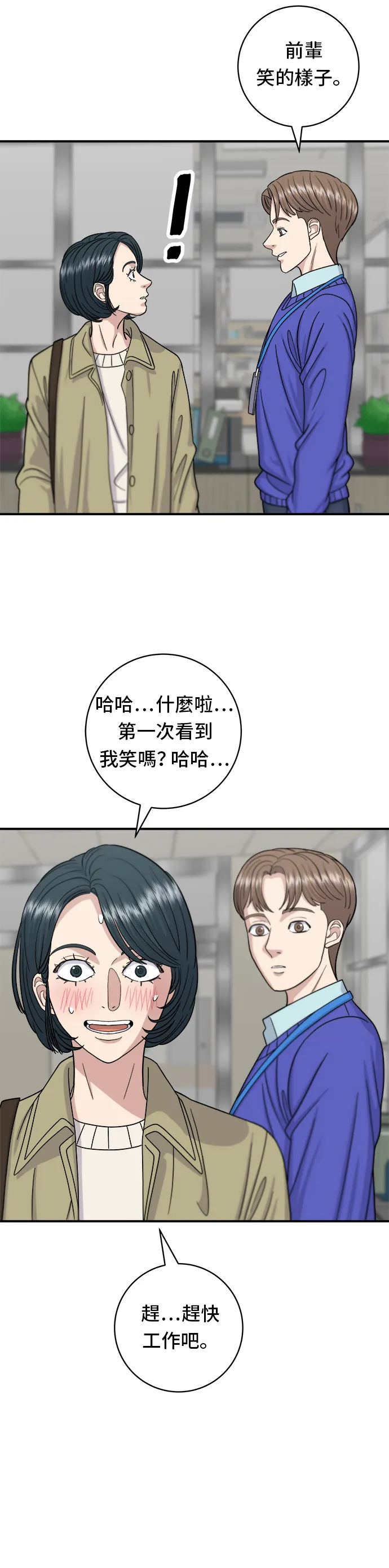 第47话 薄荷巧克力20