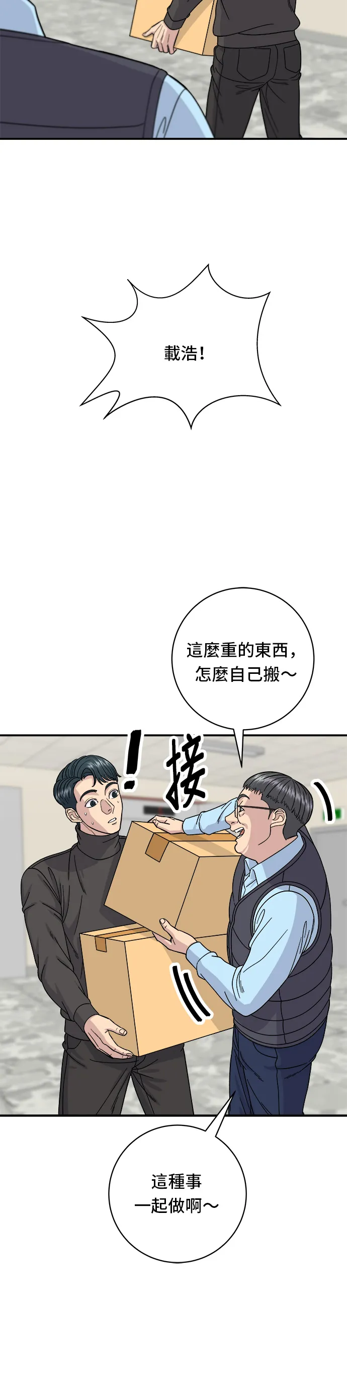 第58话 抹茶冰沙2