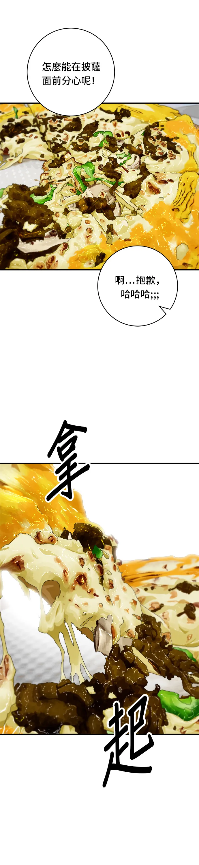 第61话 烤牛肉披萨14
