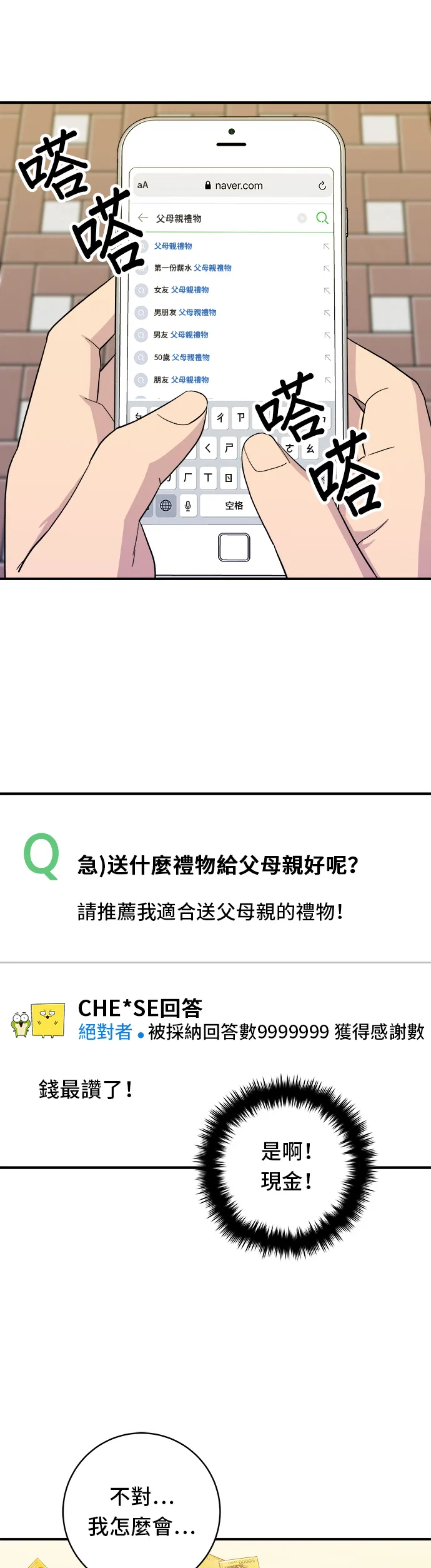 第88话 水果杯30