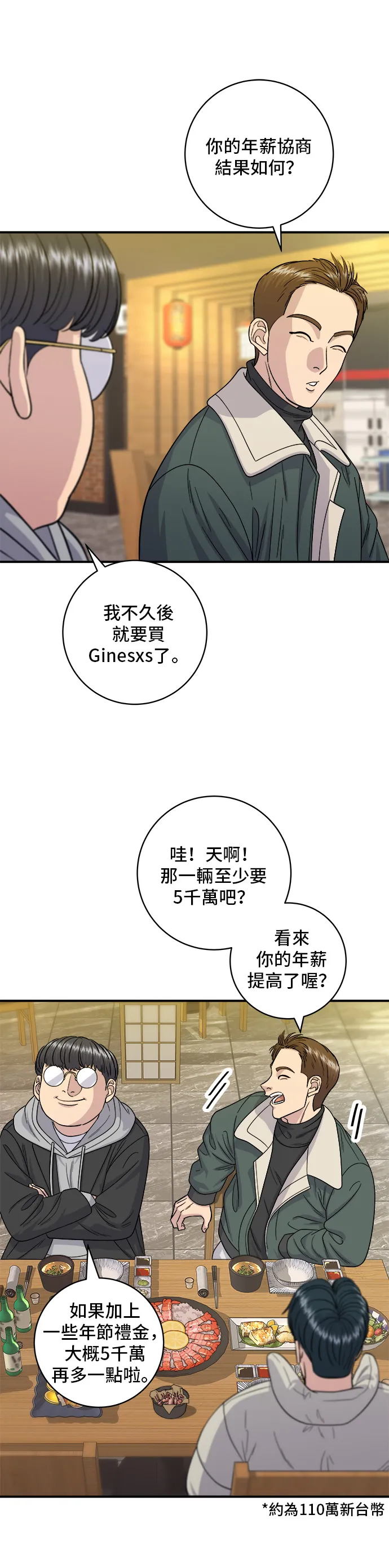 第113话 济州生大虾25