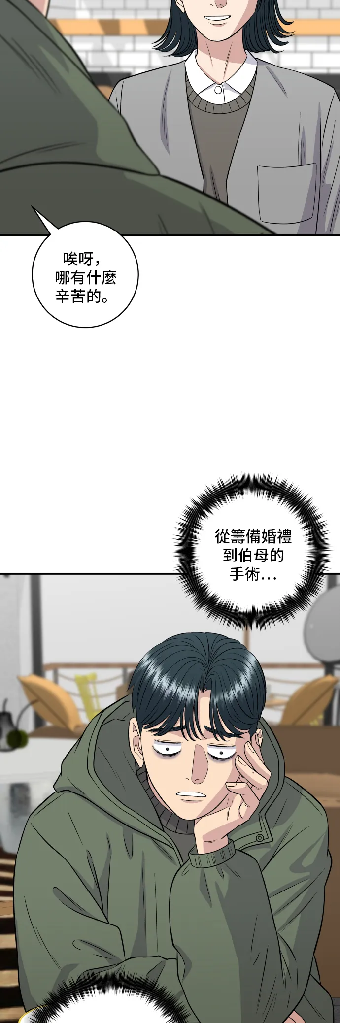 第150话 烤羊腿17