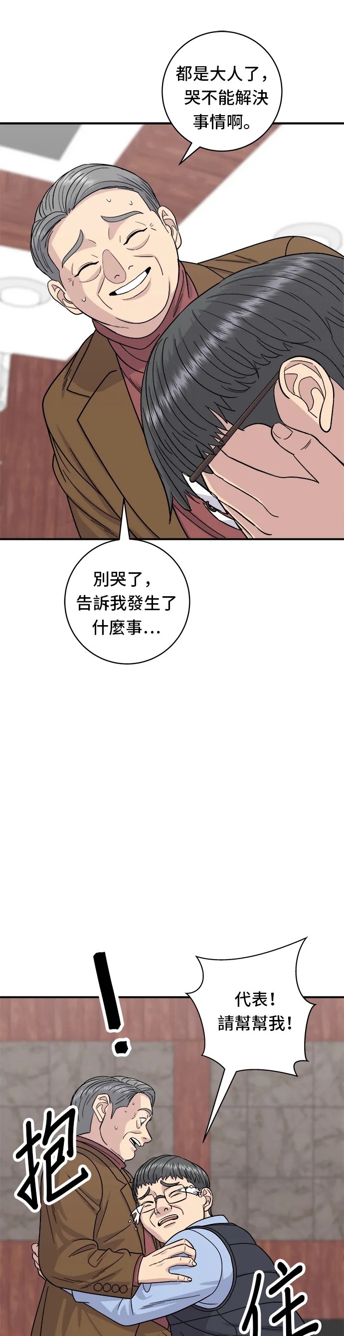第75话 烤羊排25