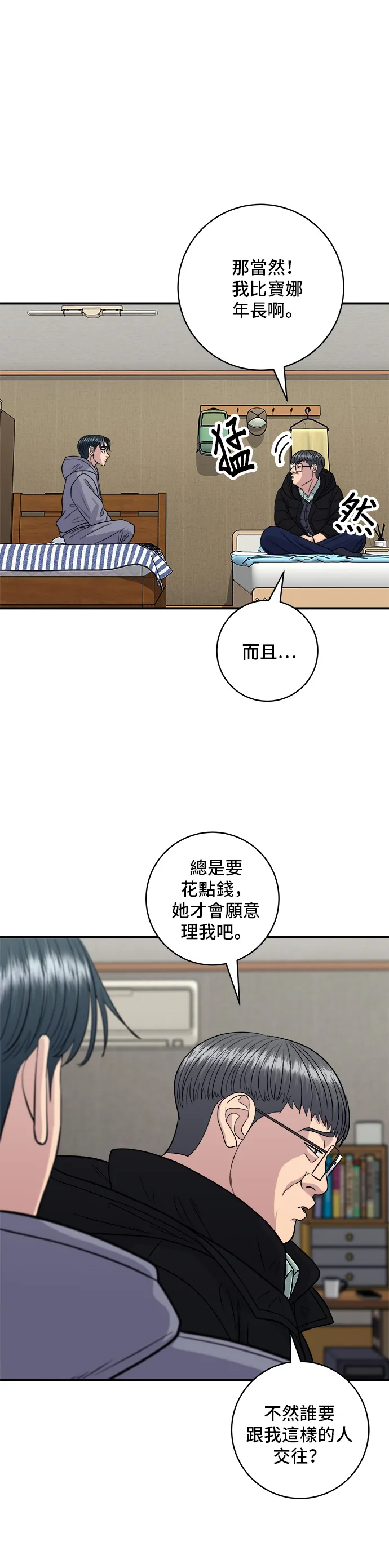 第118话 丁骨牛排36