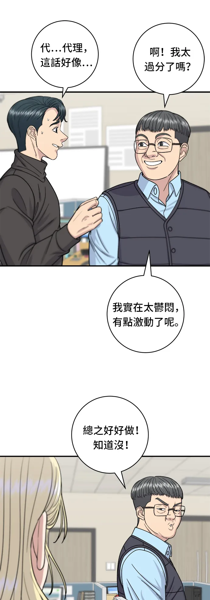 第58话 抹茶冰沙10