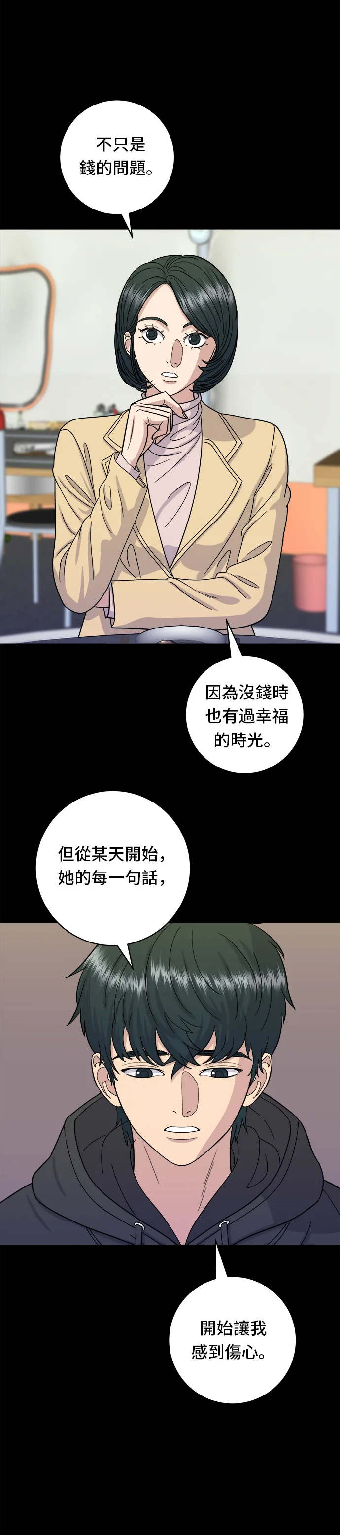 第47话 薄荷巧克力2