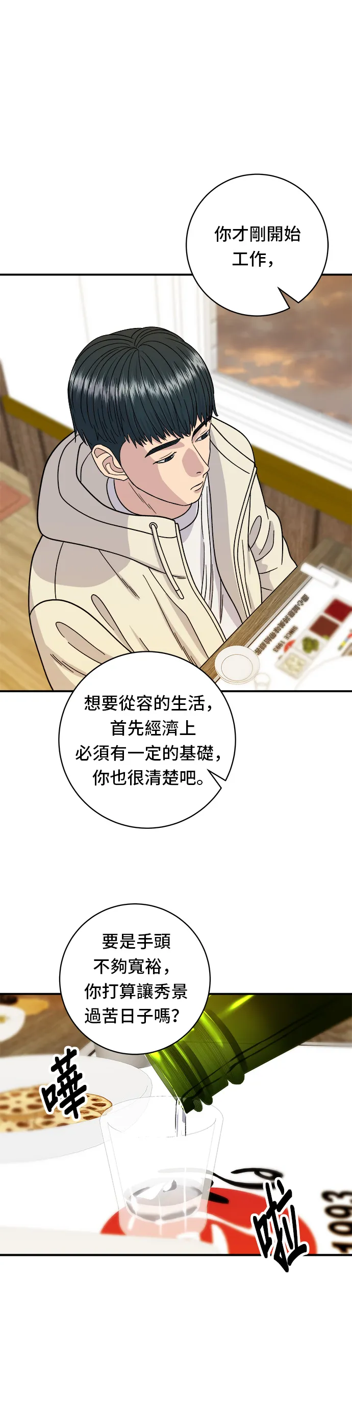 第67话 大鲂鱼26