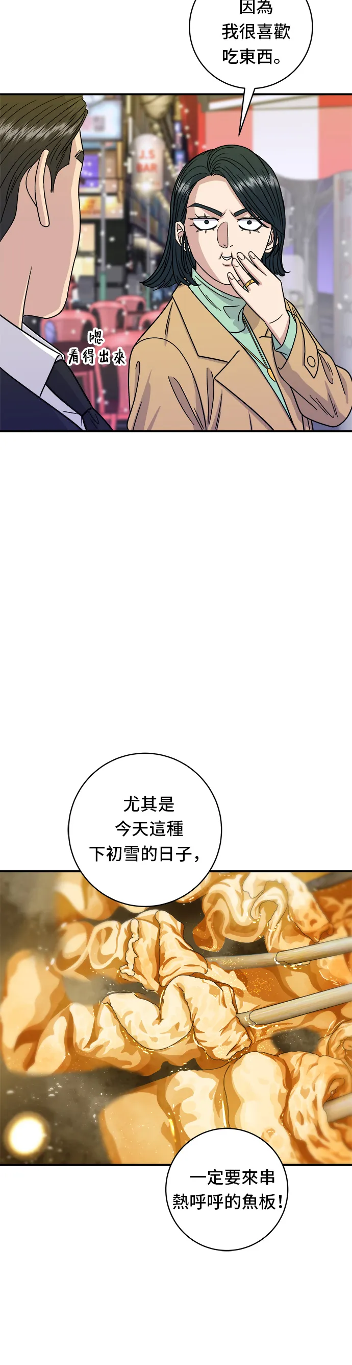 第85话 鱼板28